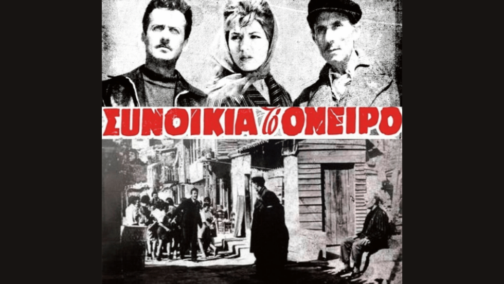 Συνοικία το Ονειρο