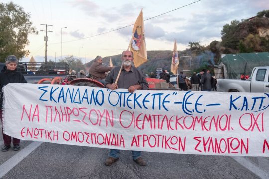 Πανό σε κινητοποίηση αγροτών