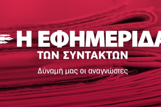 Fonto_efsyn_1020_1