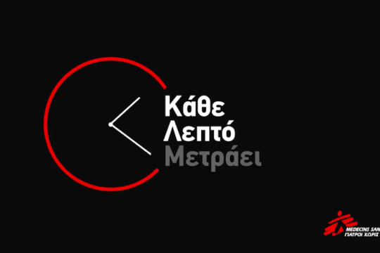 Γιατροί χωρίς σύνορα
