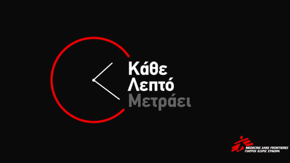 Γιατροί χωρίς σύνορα