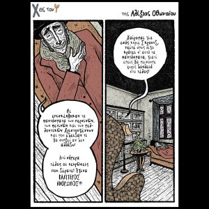 Χ εις τον Ψ 20.12.2025