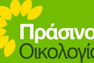 Prasinoi_Oikonologia_1020
