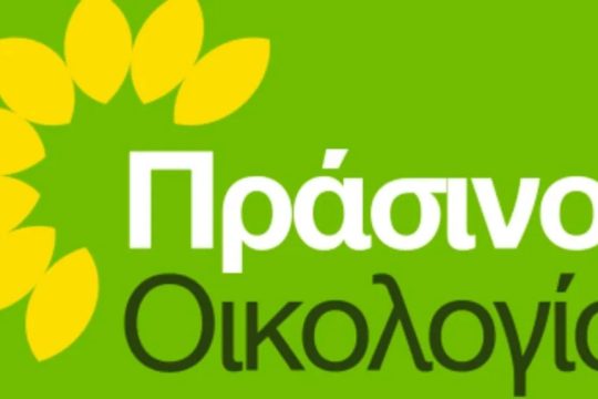 Prasinoi_Oikonologia_1020