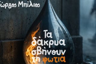 tragoudi_1020