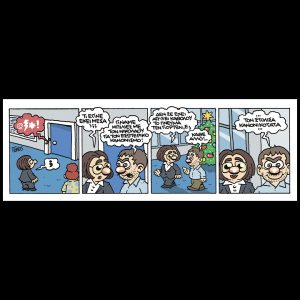 Εννέα – Πέντε 27.12.2025