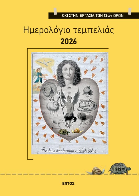 Ημερολόγιο