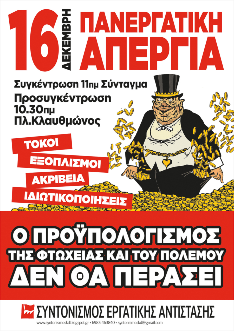 Απεργία