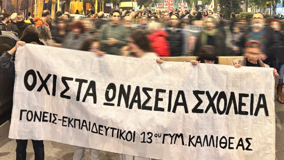 διαδήλωση για τα Ωνάσεια σχολεία