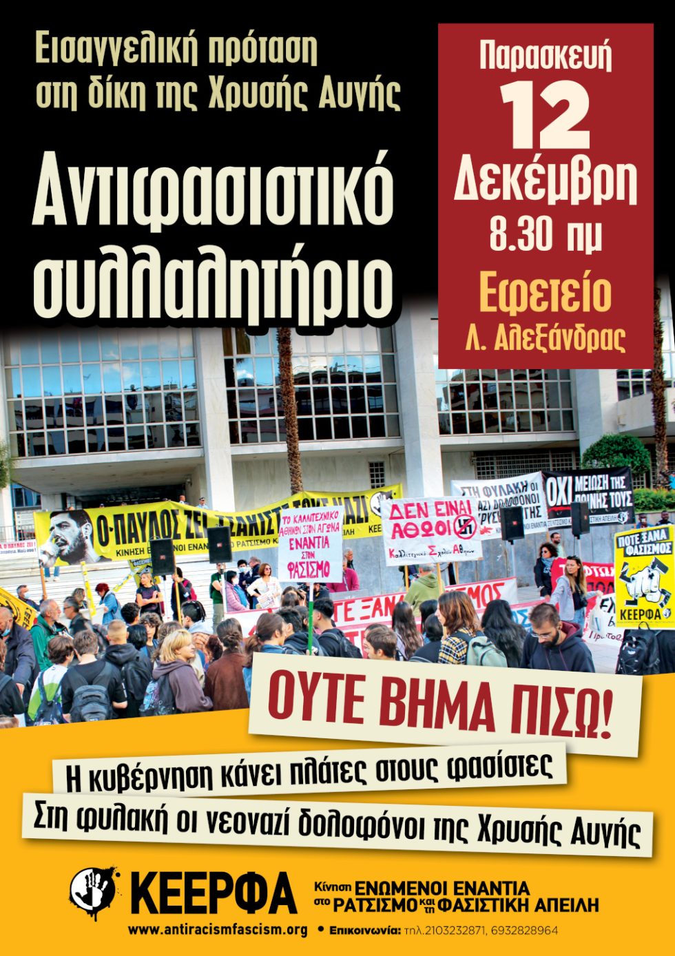 Εφετείο Χρυσή Αυγή