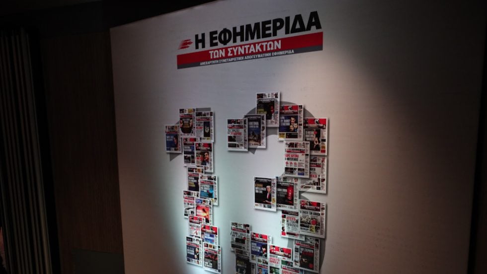 Εφημερίδα των Συντακτών