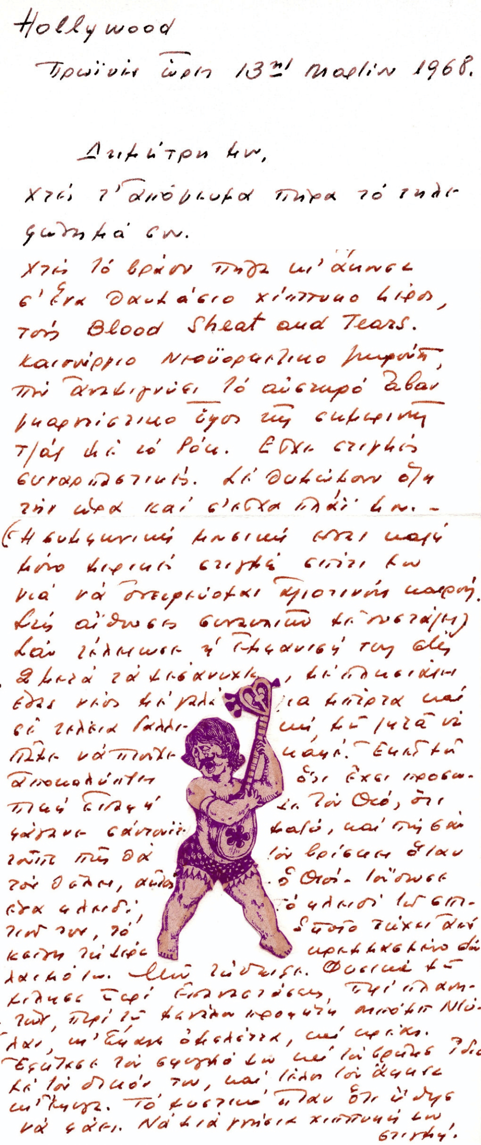 Επιστολή του Μάνου Χατζιδάκι στον Δημήτρη Βερνίκο
