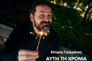 Σπύρος Γραμμένος
