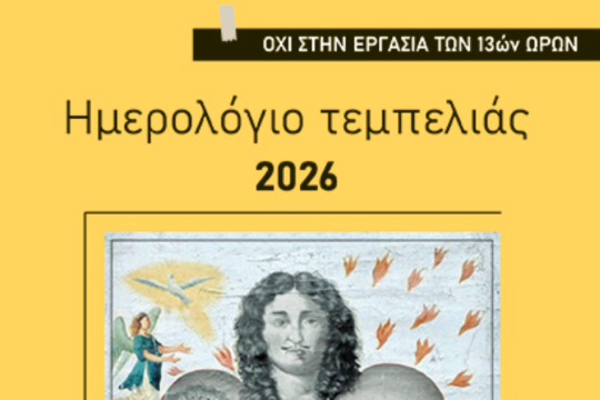 Ημερολόγιο