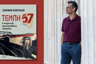 Ξενοφών Κοντιάδης | Τέμπη 57. Η ιστορία ενός προαναγγελθέντος εγκλήματος | Σελ. 387 | ΕΚΔΟΣΕΙΣ ΤΟΠΟΣ