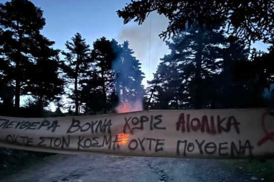 Αιολικά