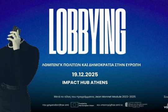 Λόμπινγκ