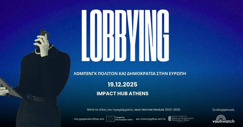 Λόμπινγκ