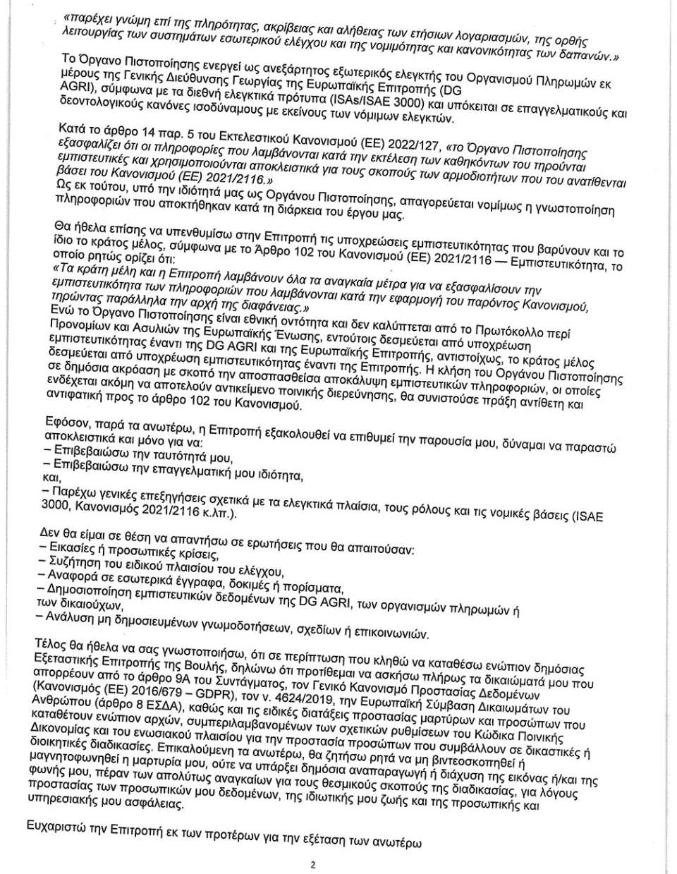 επιστολή Δ. Μαρκοπούλου (2/2)
