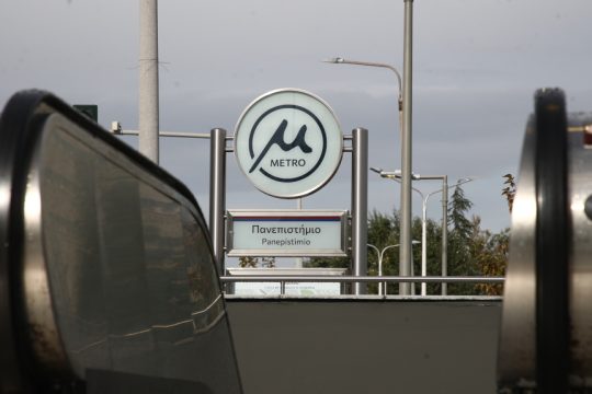 Μετρό Θεσσαλονίκης: Κλειστοί μετά τις 20:00 τρεις σταθμοί λόγω απεργίας της ΓΣΕΕ