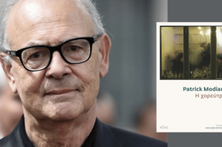 Πατρίκ Μοντιανό | Η χορεύτρια | Μετάφραση: Αχιλλέας Κυριακίδης | Εκδόσεις Πόλις