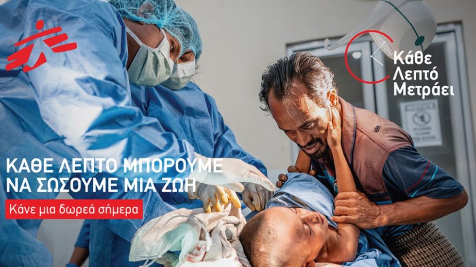 msf_campaign_banner