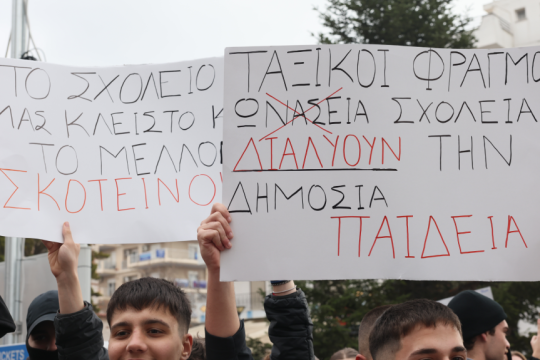 Ωνάσεια Σχολεία