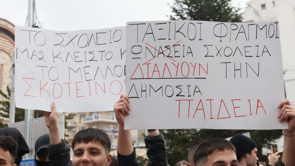 Ωνάσεια Σχολεία