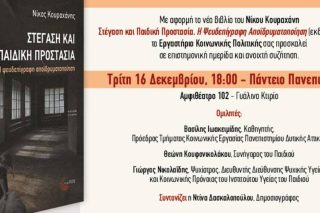 Βιβλιοπαρουσίαση