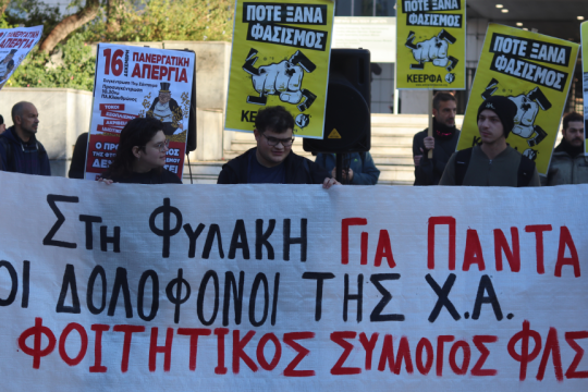 Συγκέντρωση ΧΑ