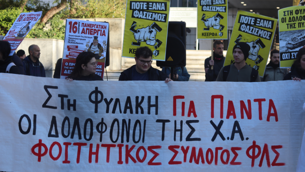 Συγκέντρωση ΧΑ