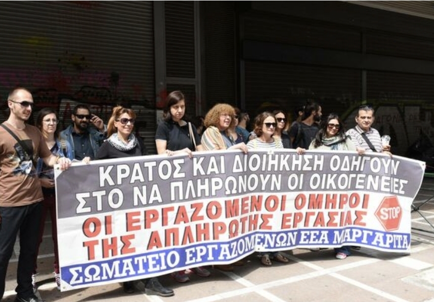 Σωματείο - Μαργαρίτα