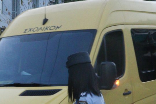 Σχολικό Αθήνα