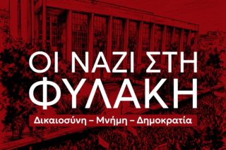 ΣΥΡΙΖΑ