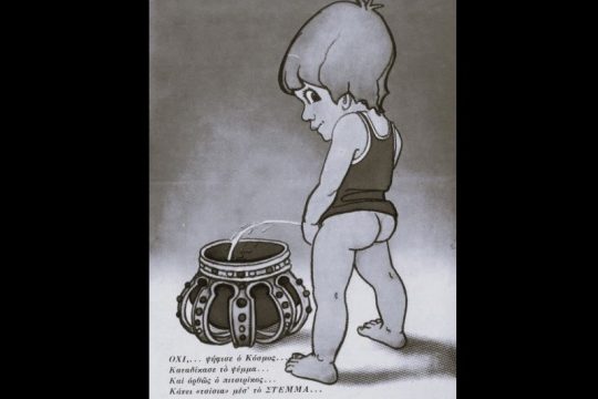 Σκίτσο του Σπύρου Ορνεράκη