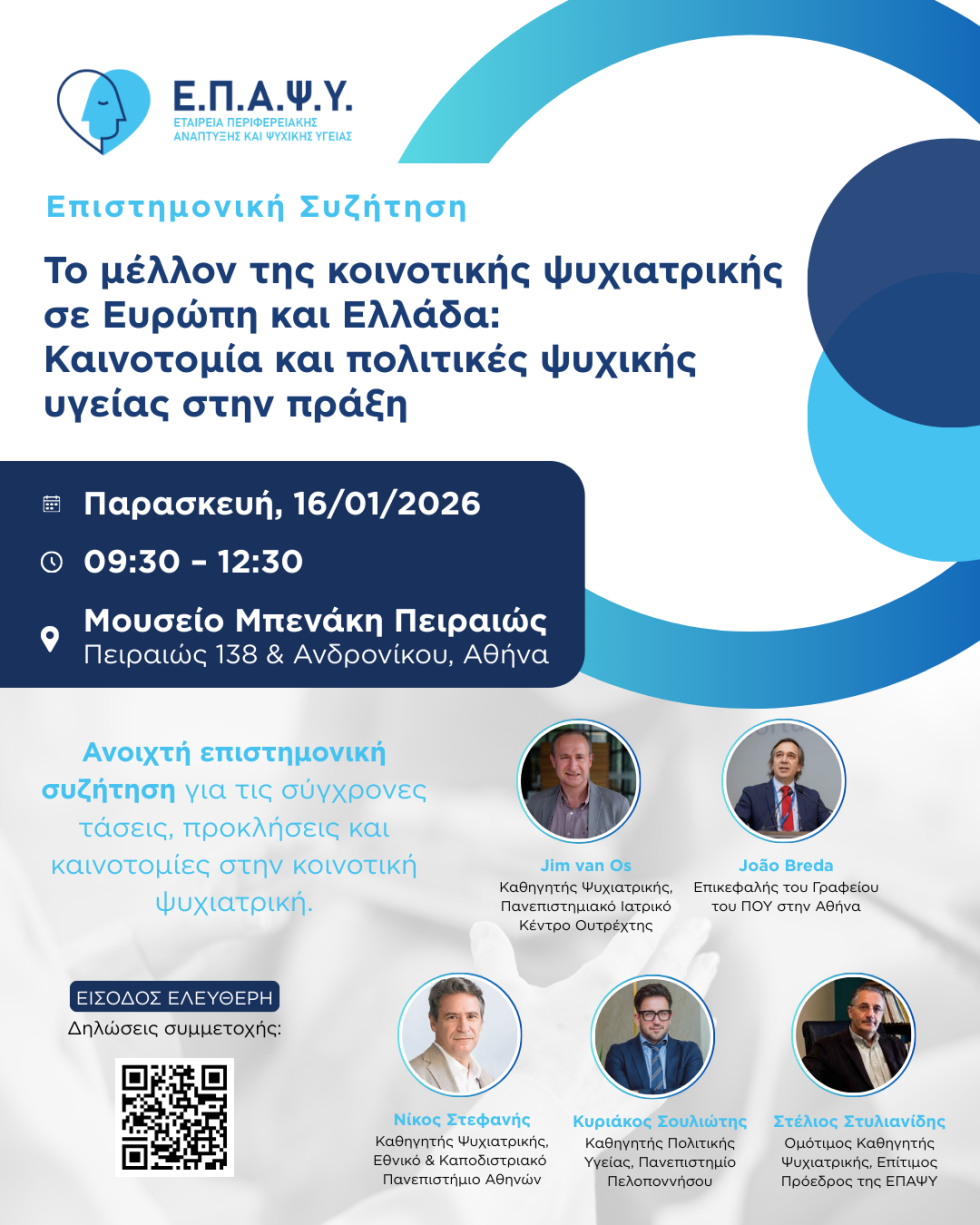 ΕΠΑΨΥ