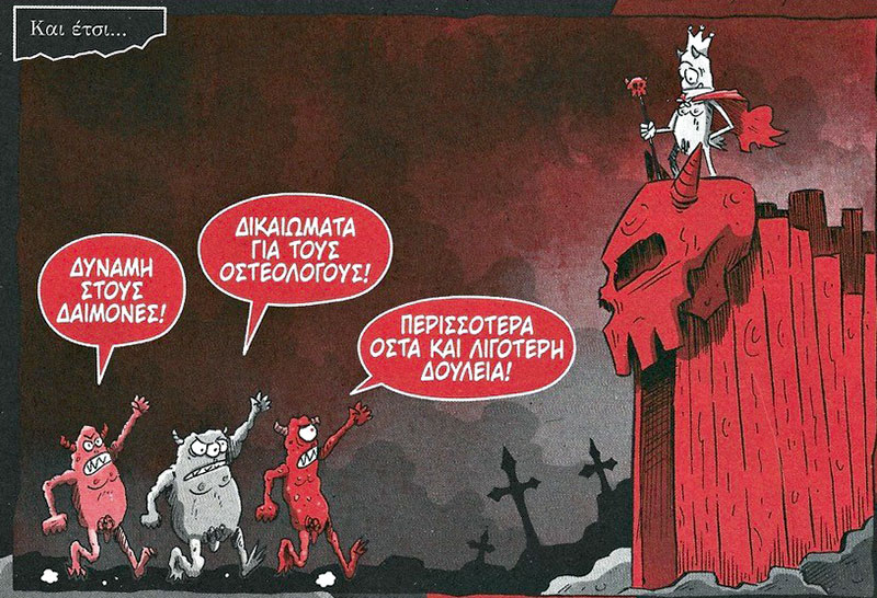 Μαθήματα καπιταλισμού στην Κόλαση
