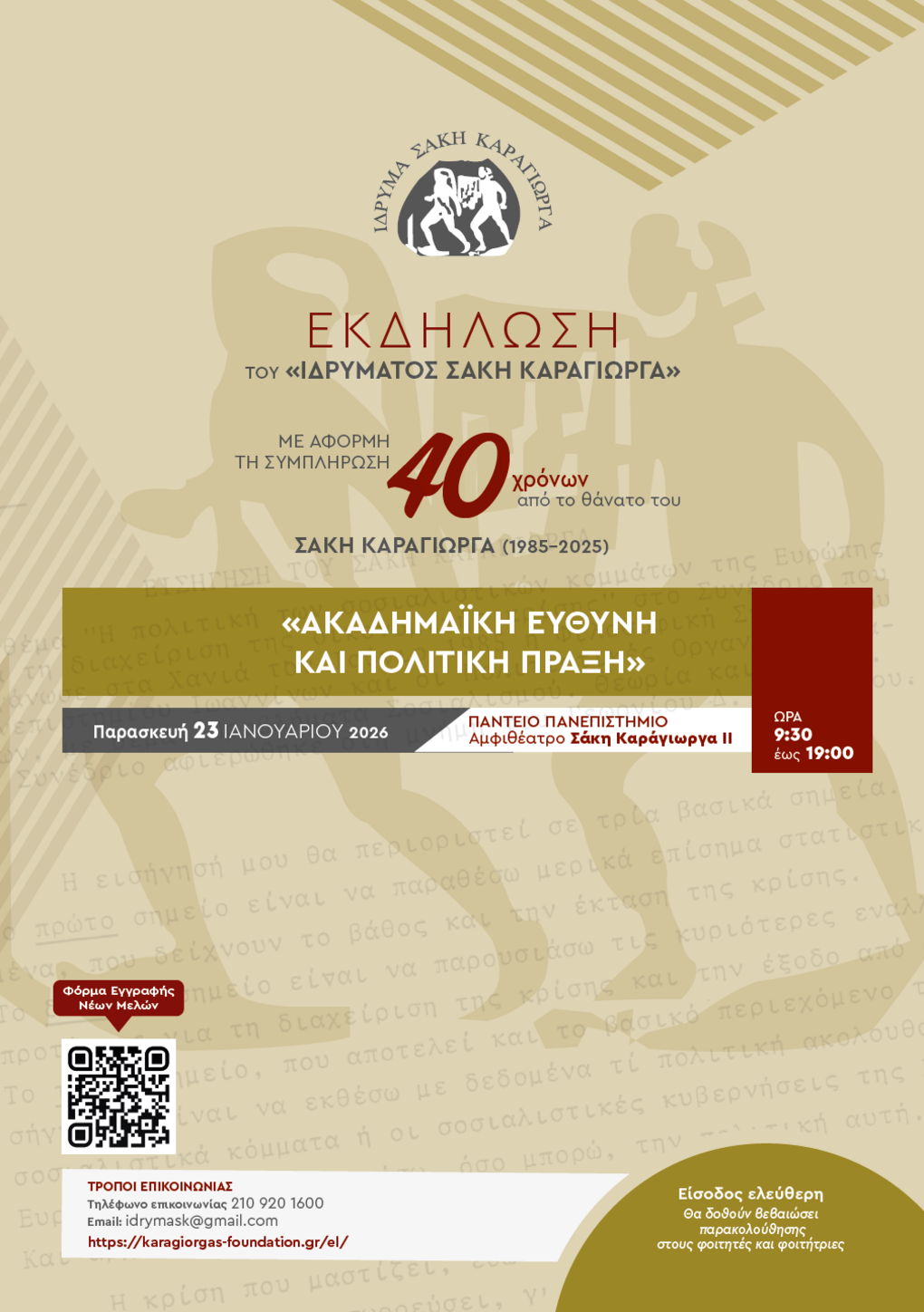 Ενας δάσκαλος της «Ακαδημαϊκής Ευθύνης και της Πολιτικής Πράξης»