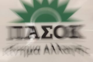 ΠΑΣΟΚ