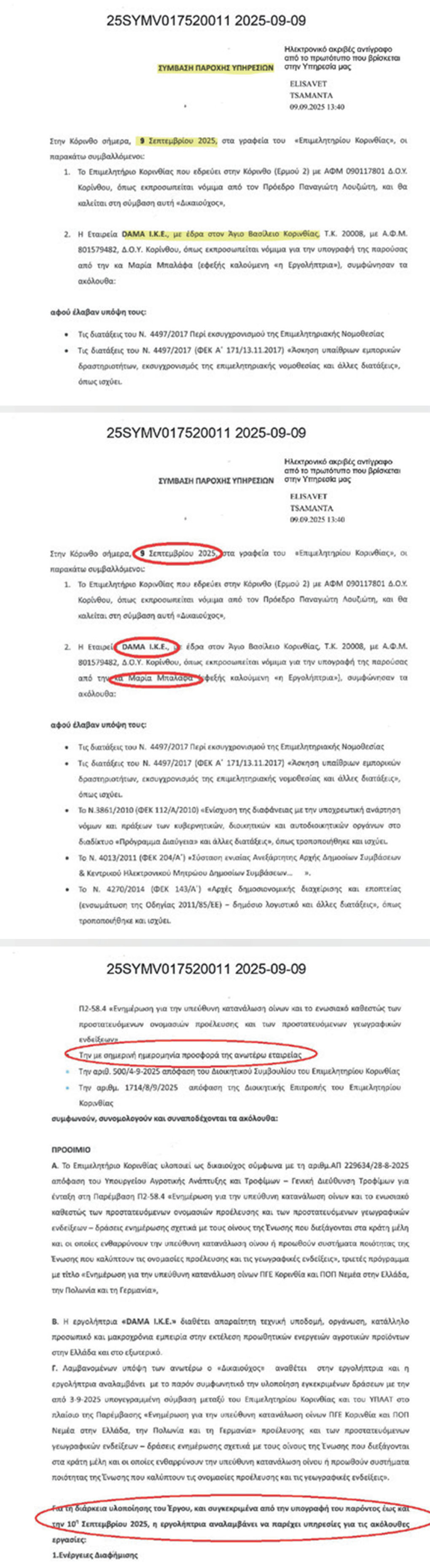 eggrafa