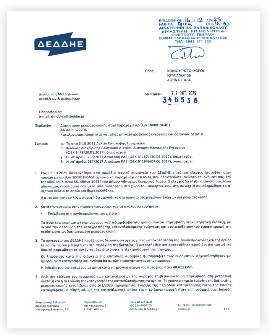 eggrafo