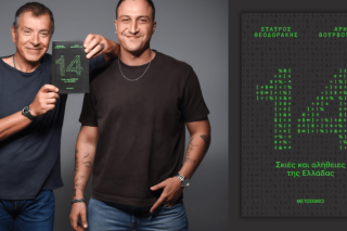 Κόντρα στην ευφορία της άγνοιας