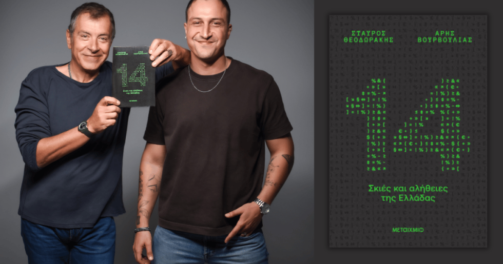 Κόντρα στην ευφορία της άγνοιας