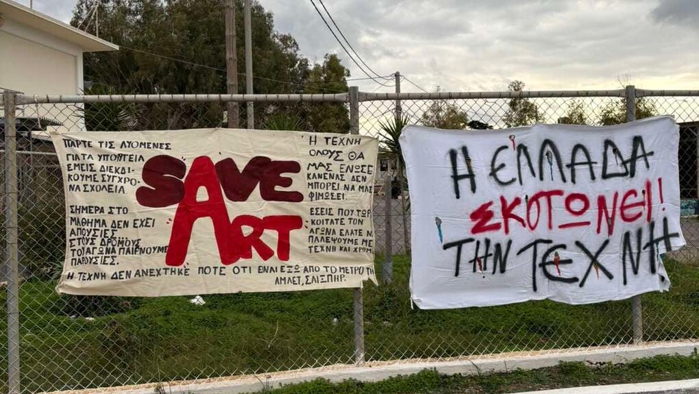 Πανό των μαθητών στα δύο σχολεία