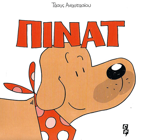 anastasiou peanut