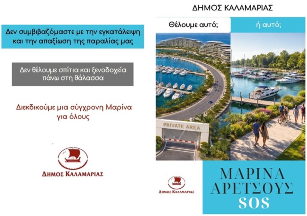 Μπροσούρα αντίστασης και ρωγμές στο μέτωπο κατά του Υπερταμείου