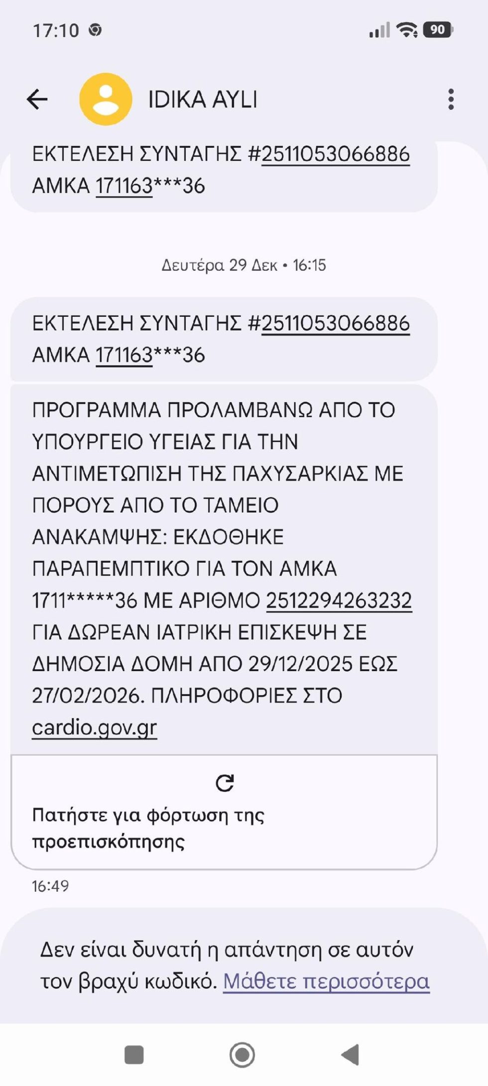 sms cardio gov
