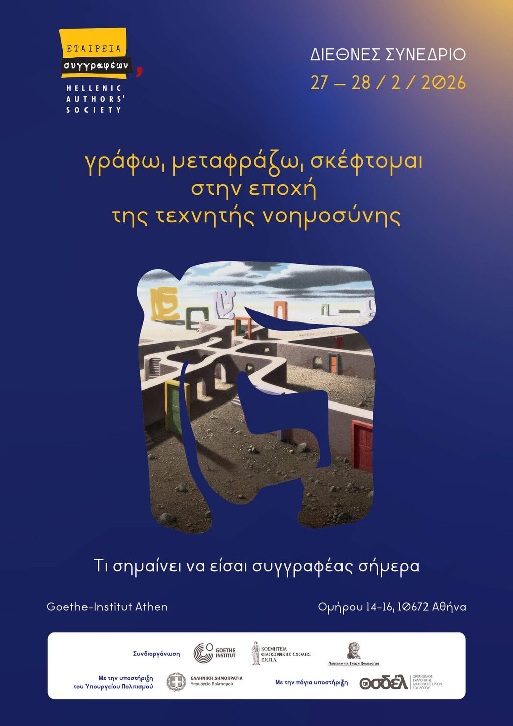 Συγγραφή, μετάφραση και ΑΙ: στο τραπέζι ένα μεγάλο ζήτημα της εποχής