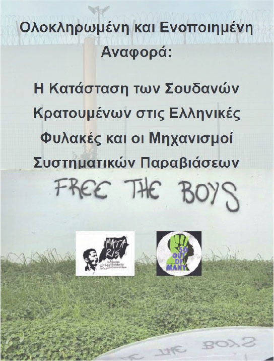 Το εξώφυλλο της έκθεσης των συλλογικοτήτων «50outofmany» και Επιτροπής Αλληλεγγύης στους Σουδανούς Mataris