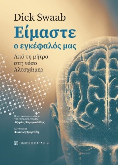 Η μηχανή παραγωγής των νευροαφηγήσεων